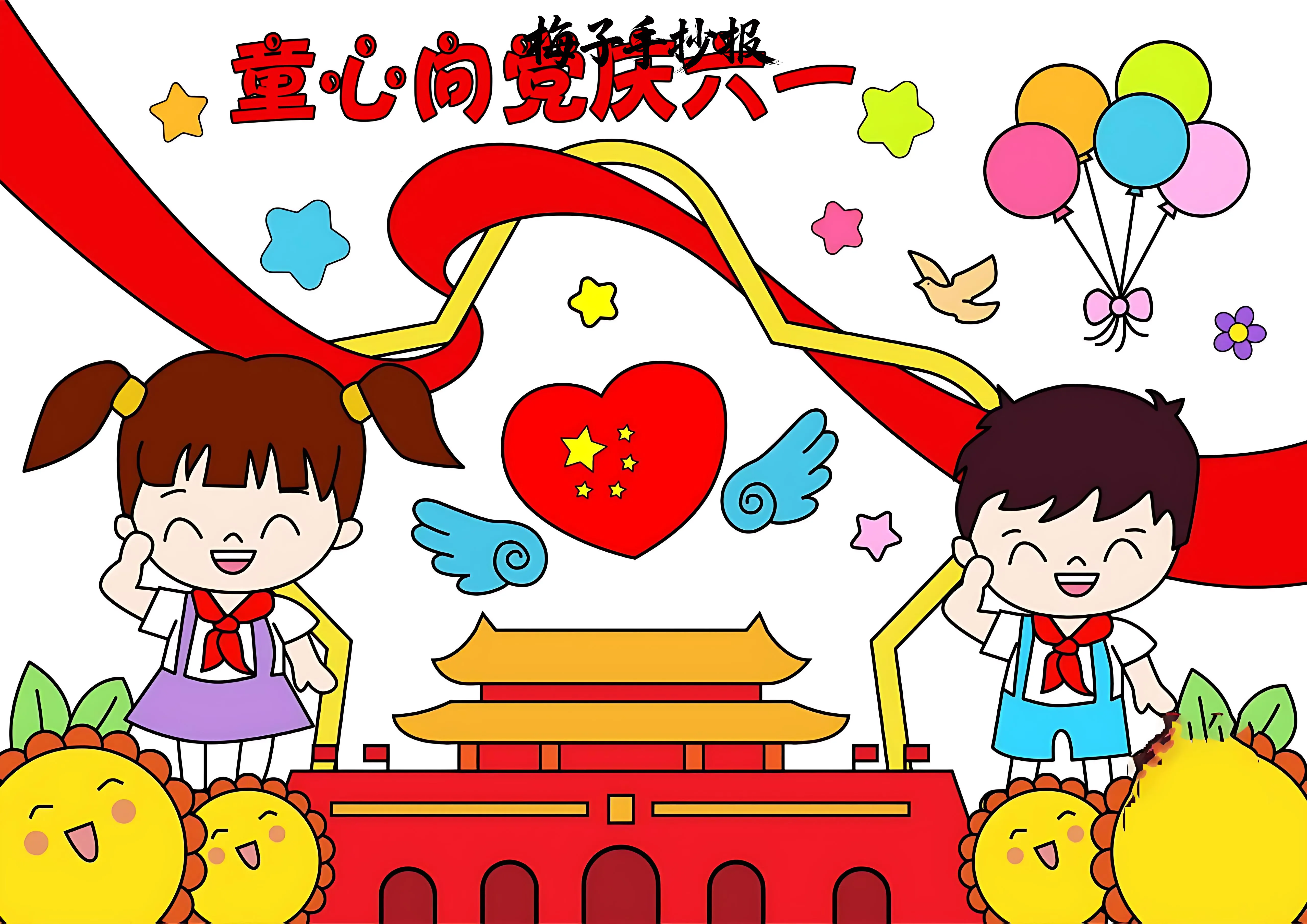 儿童节手抄报