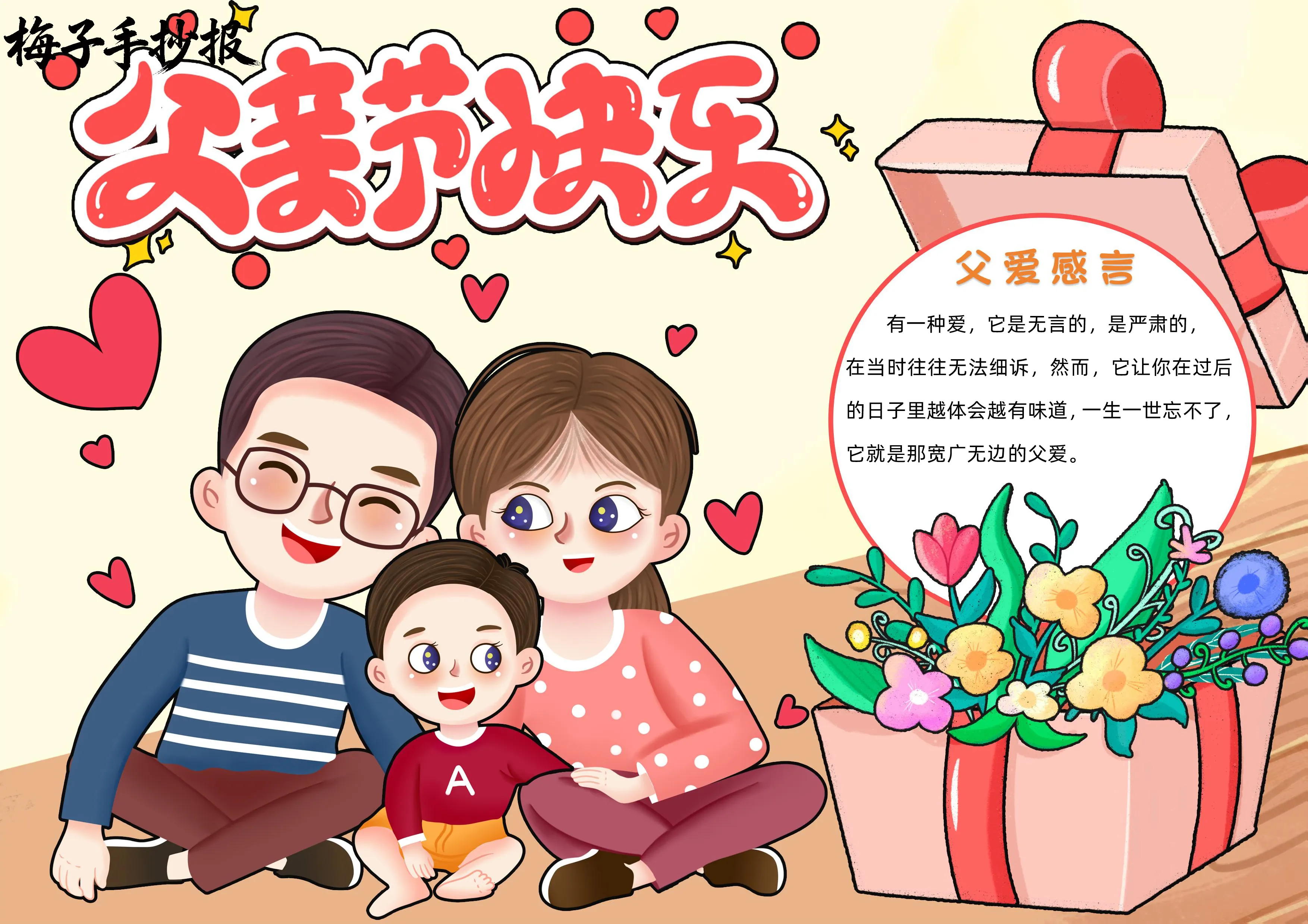 父亲节手抄报