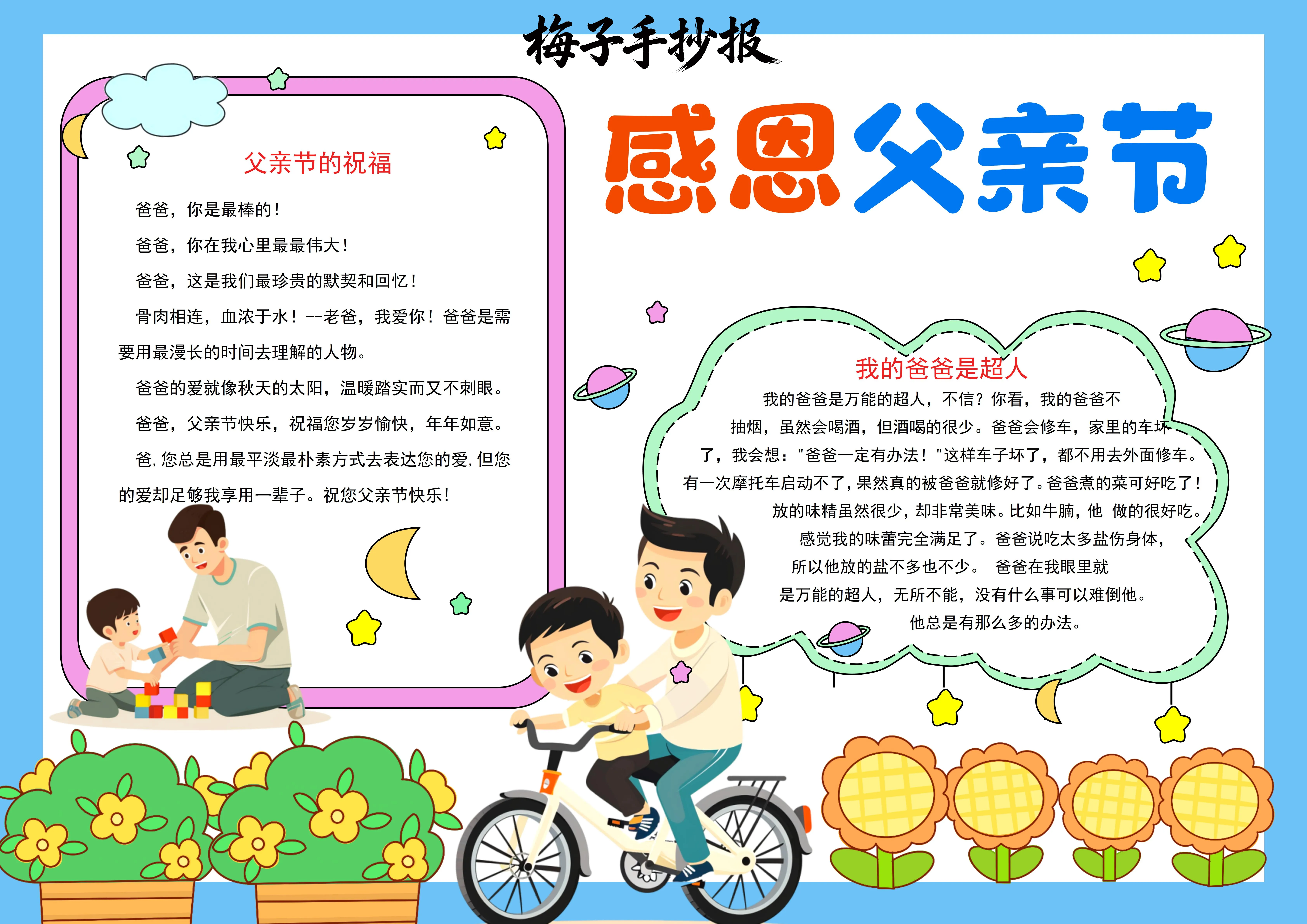 父亲节手抄报