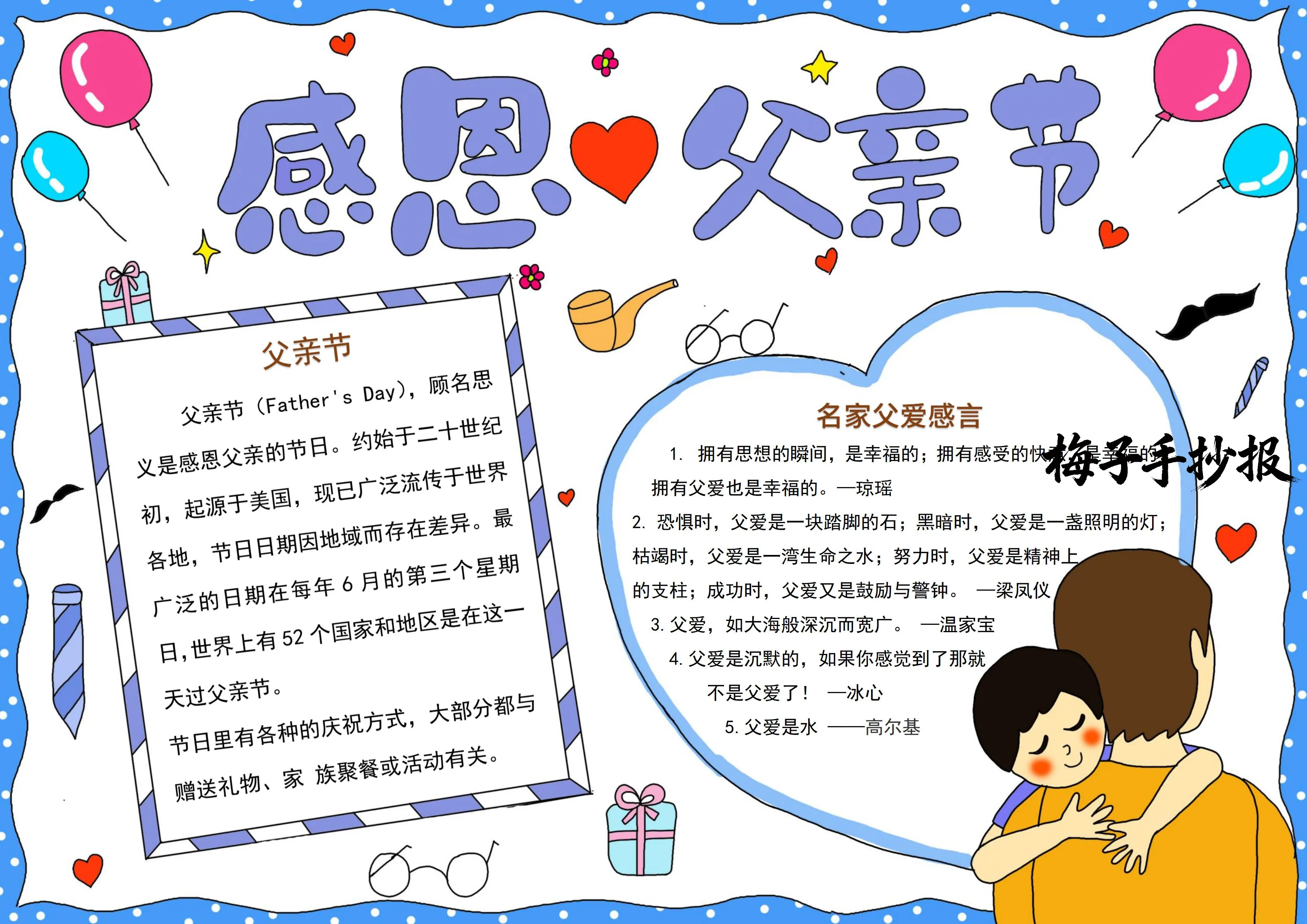 父亲节手抄报