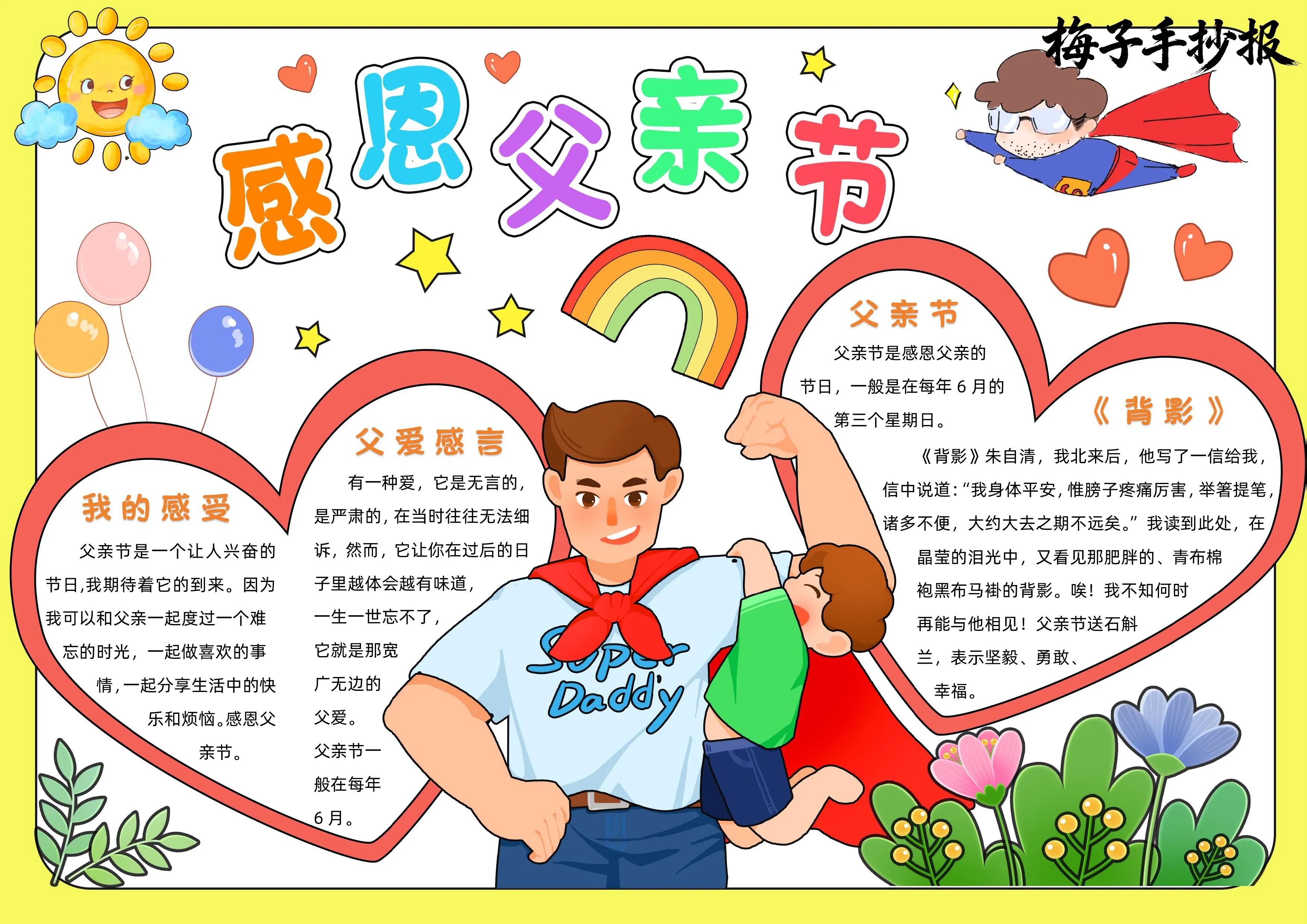 父亲节手抄报