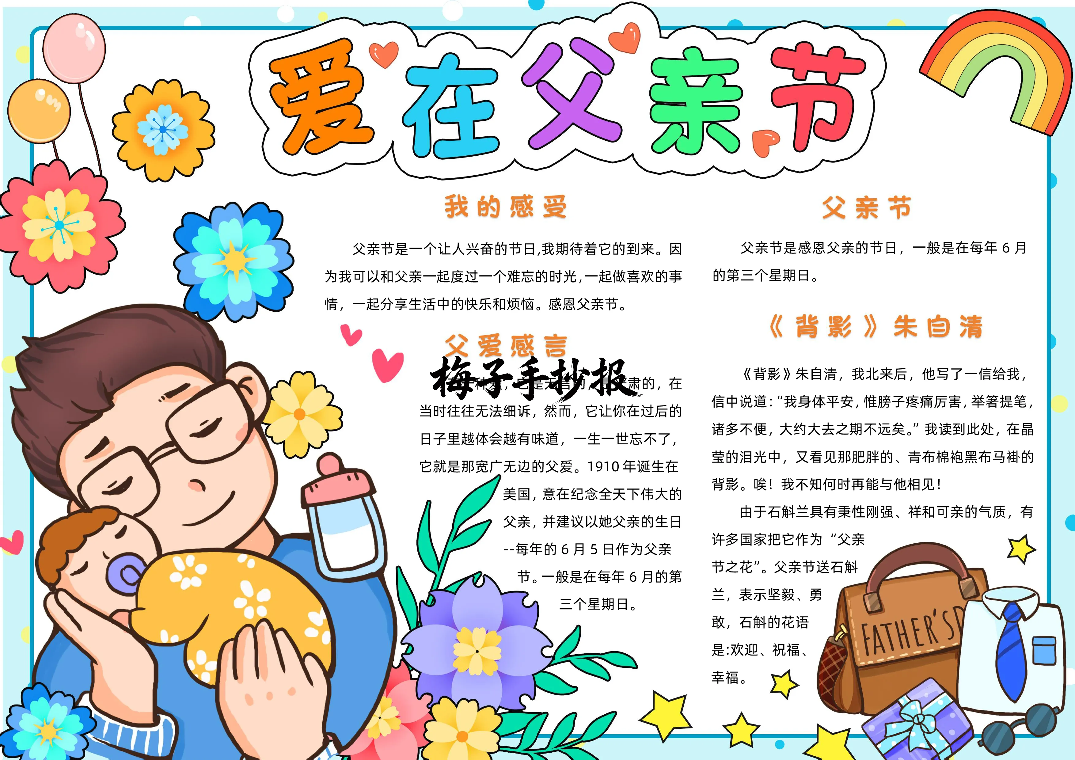 父亲节手抄报