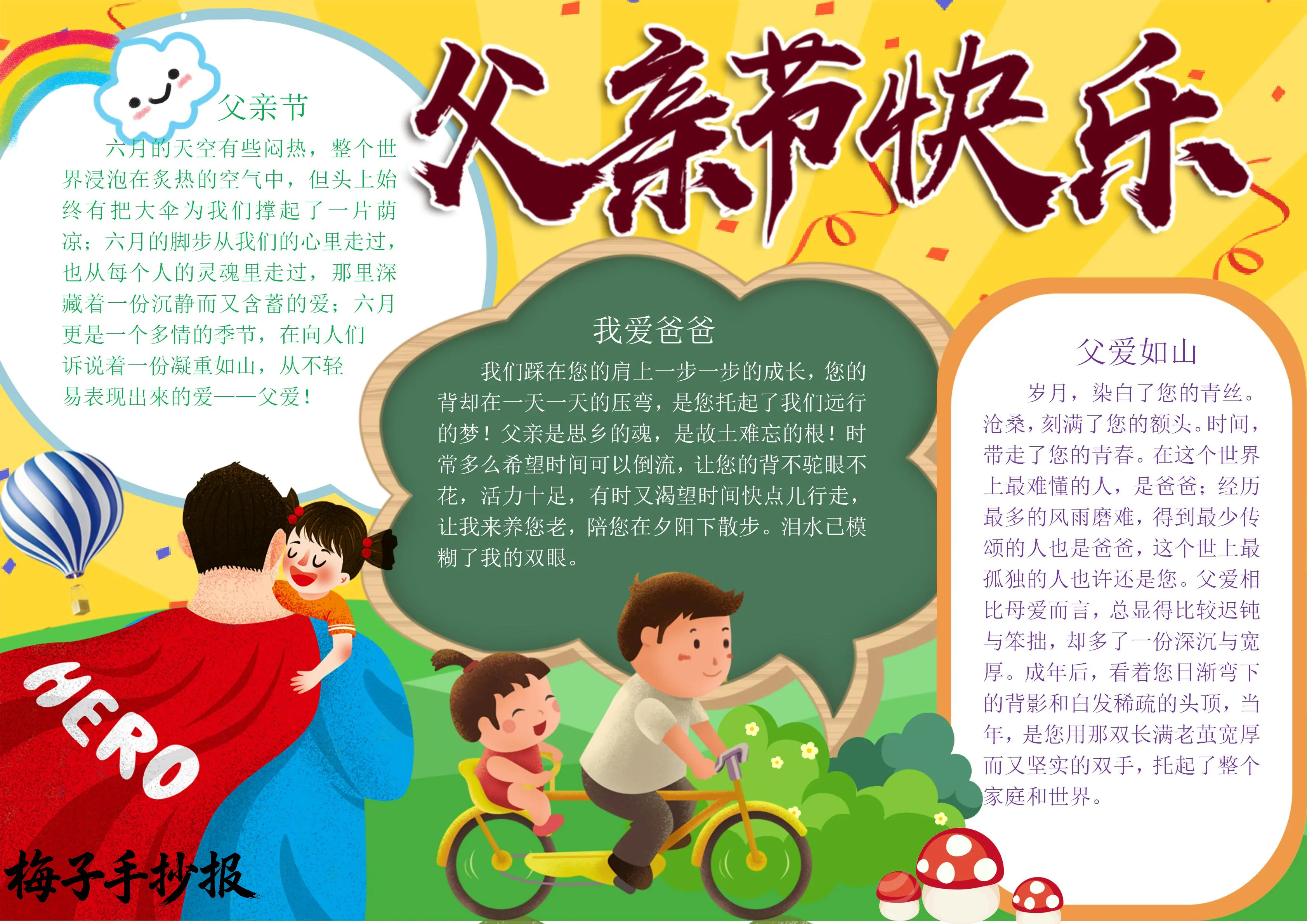 父亲节手抄报