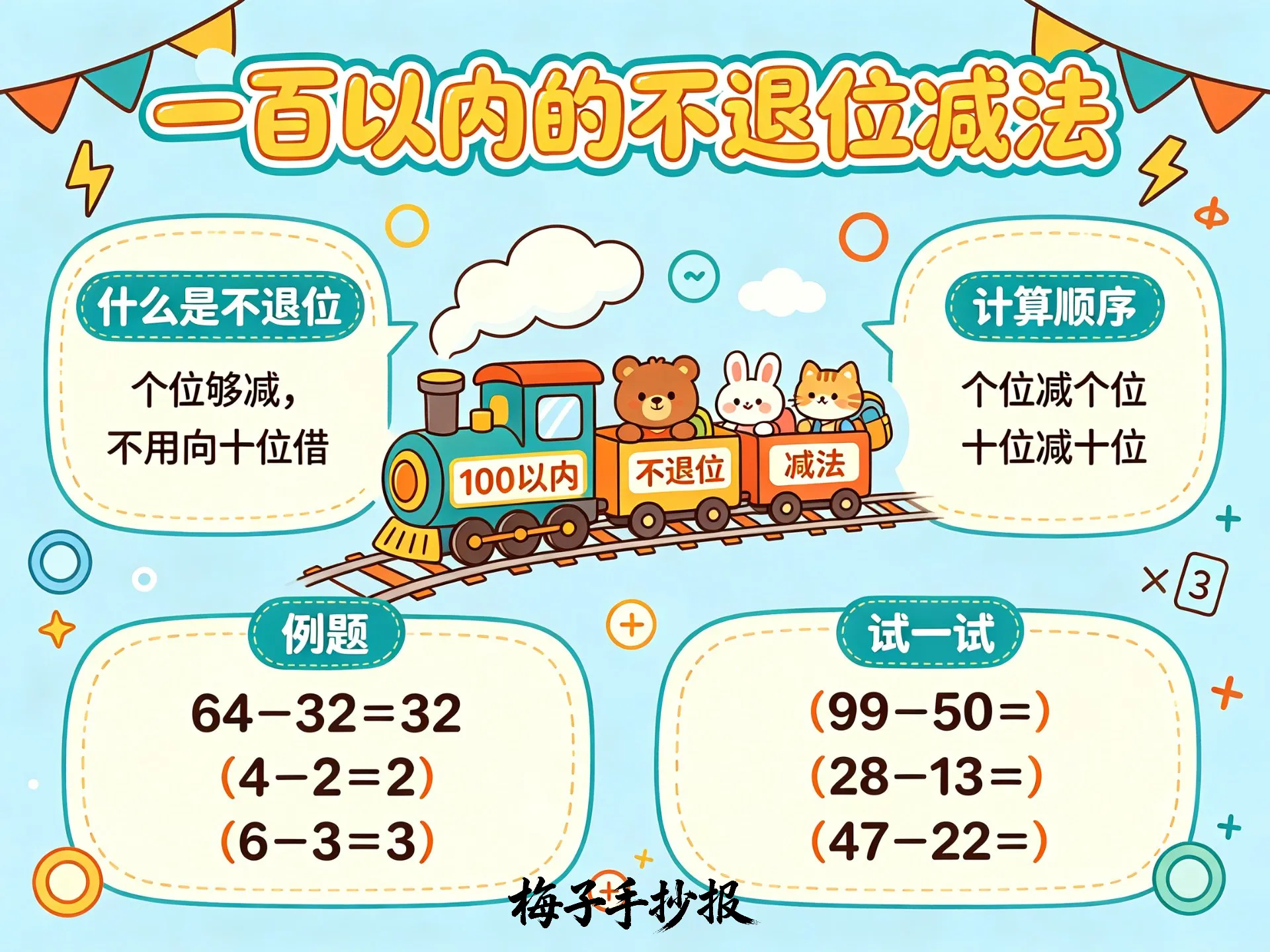 加减法手抄报