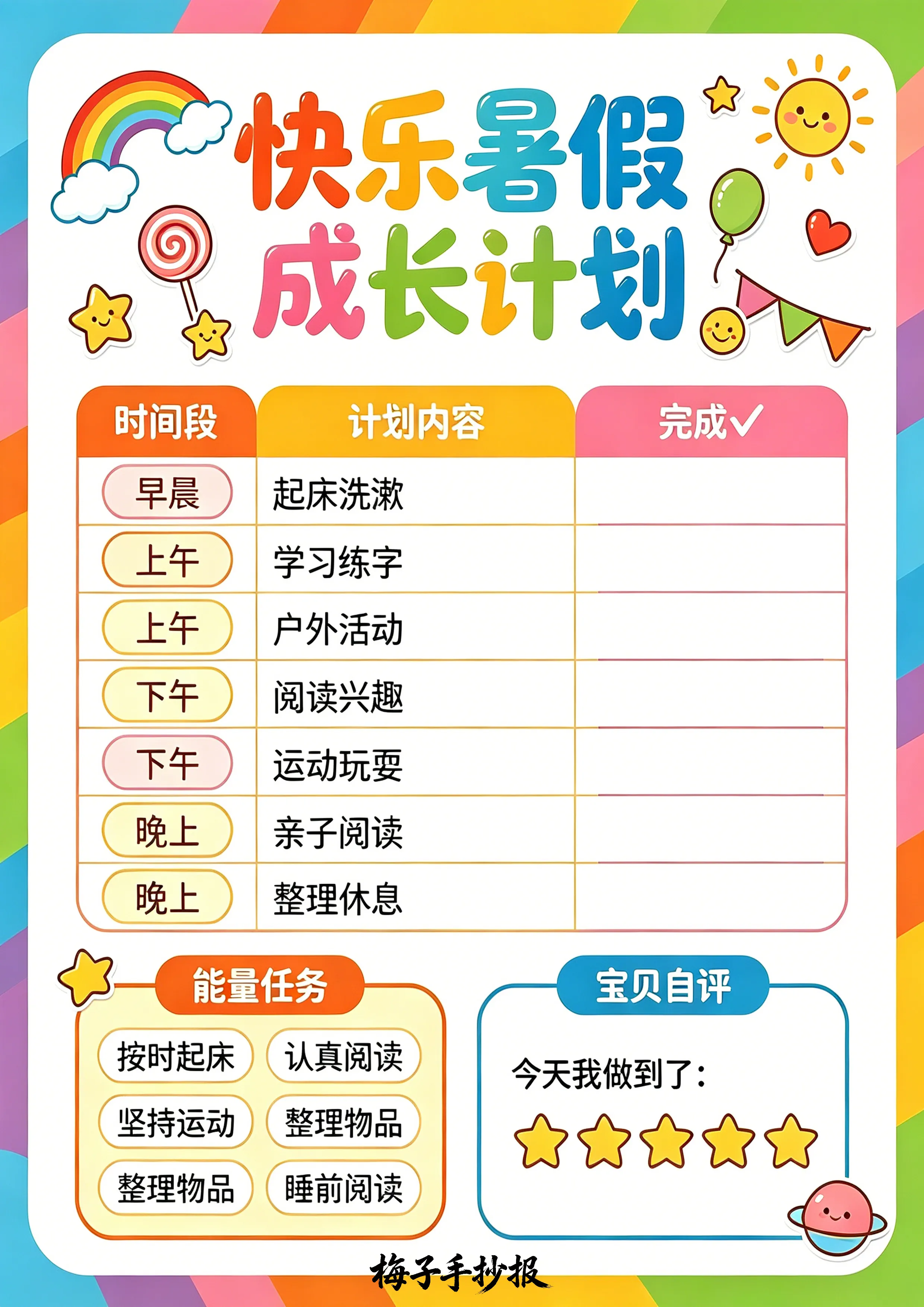 计划表手抄报