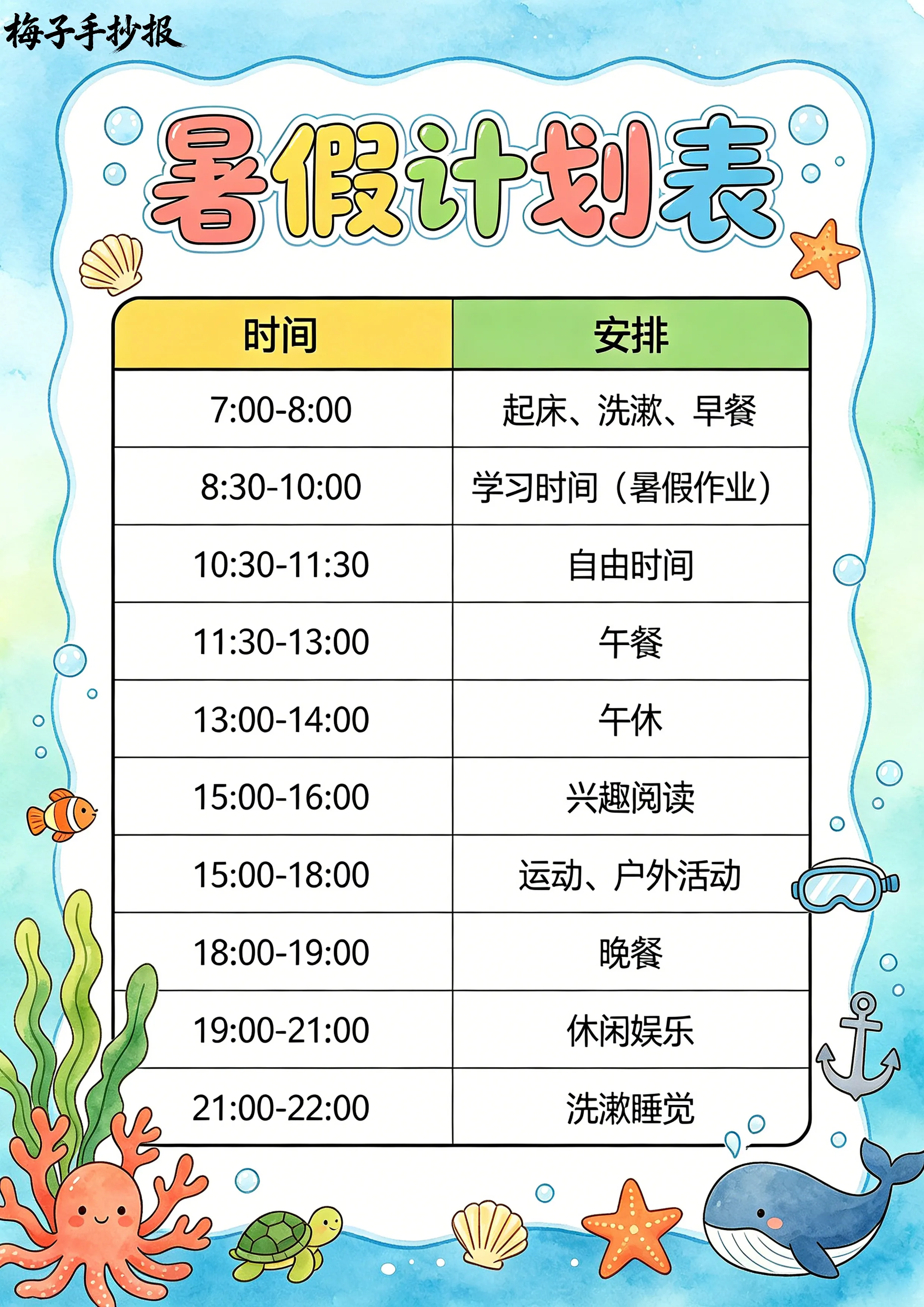 计划表手抄报