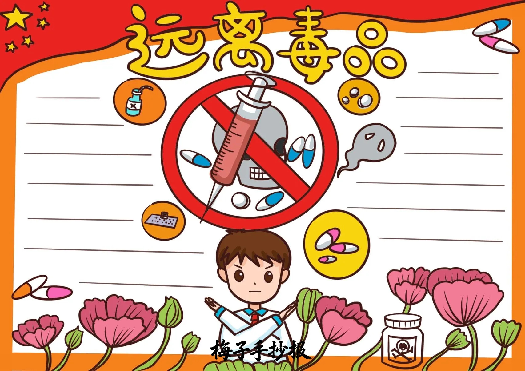 测试手抄报