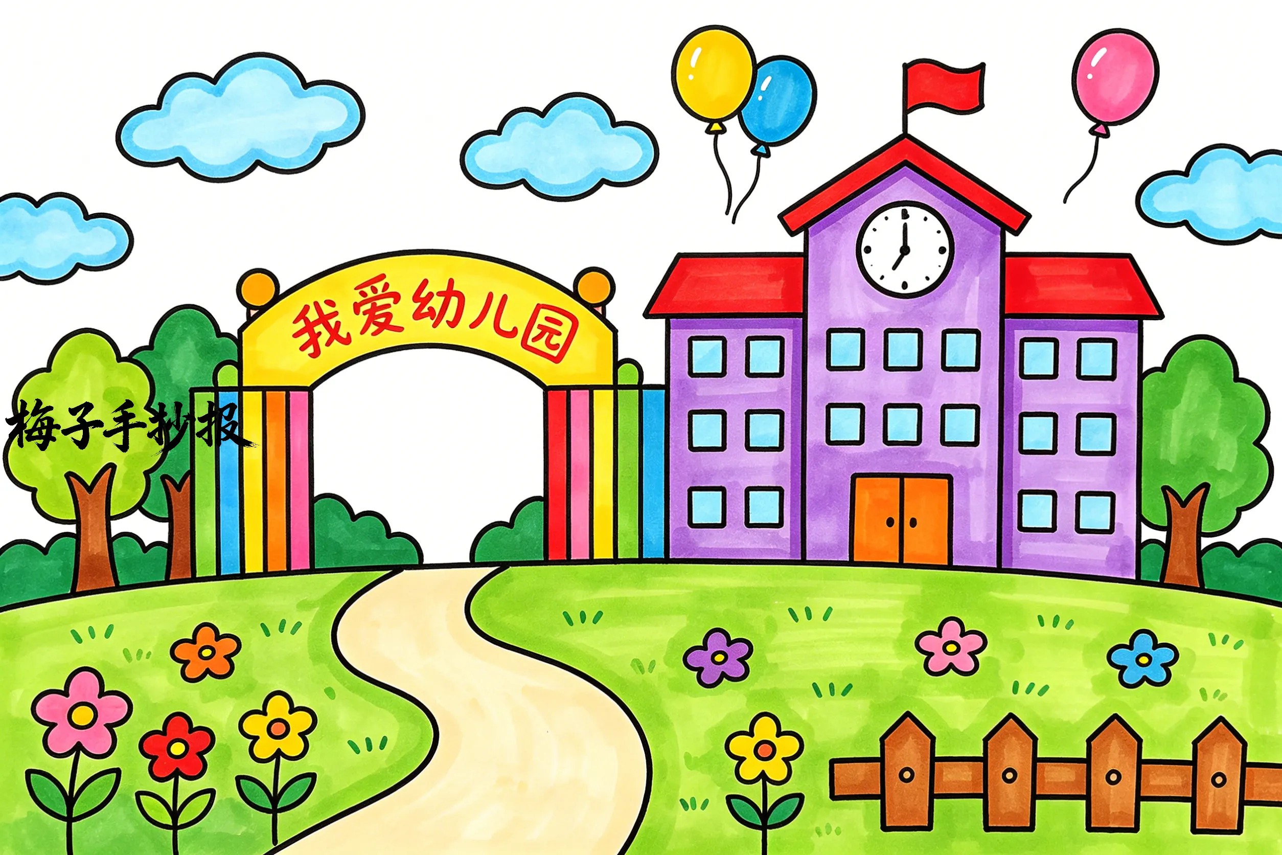 上学了手抄报