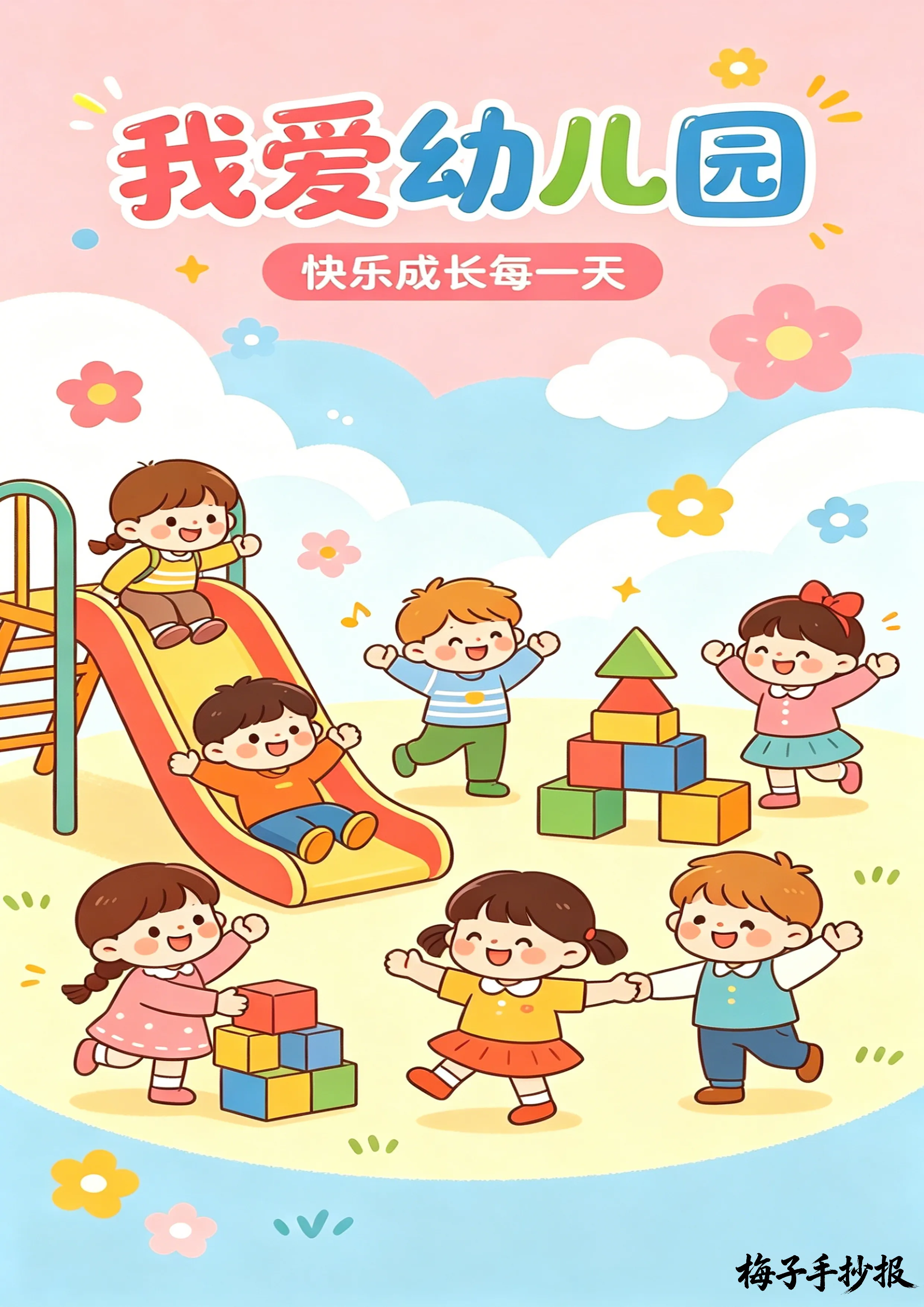 上学了手抄报