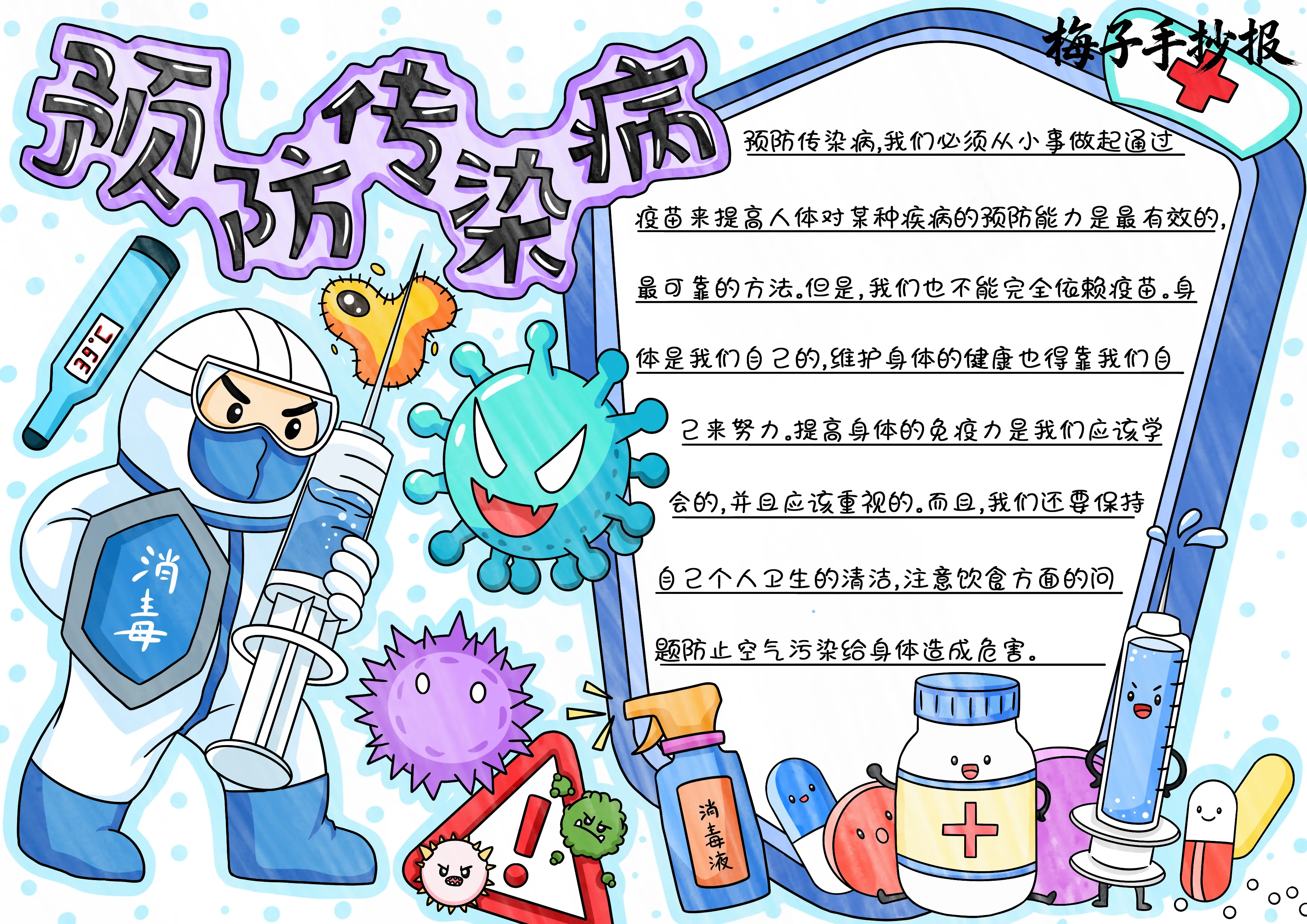 卫生健康手抄报