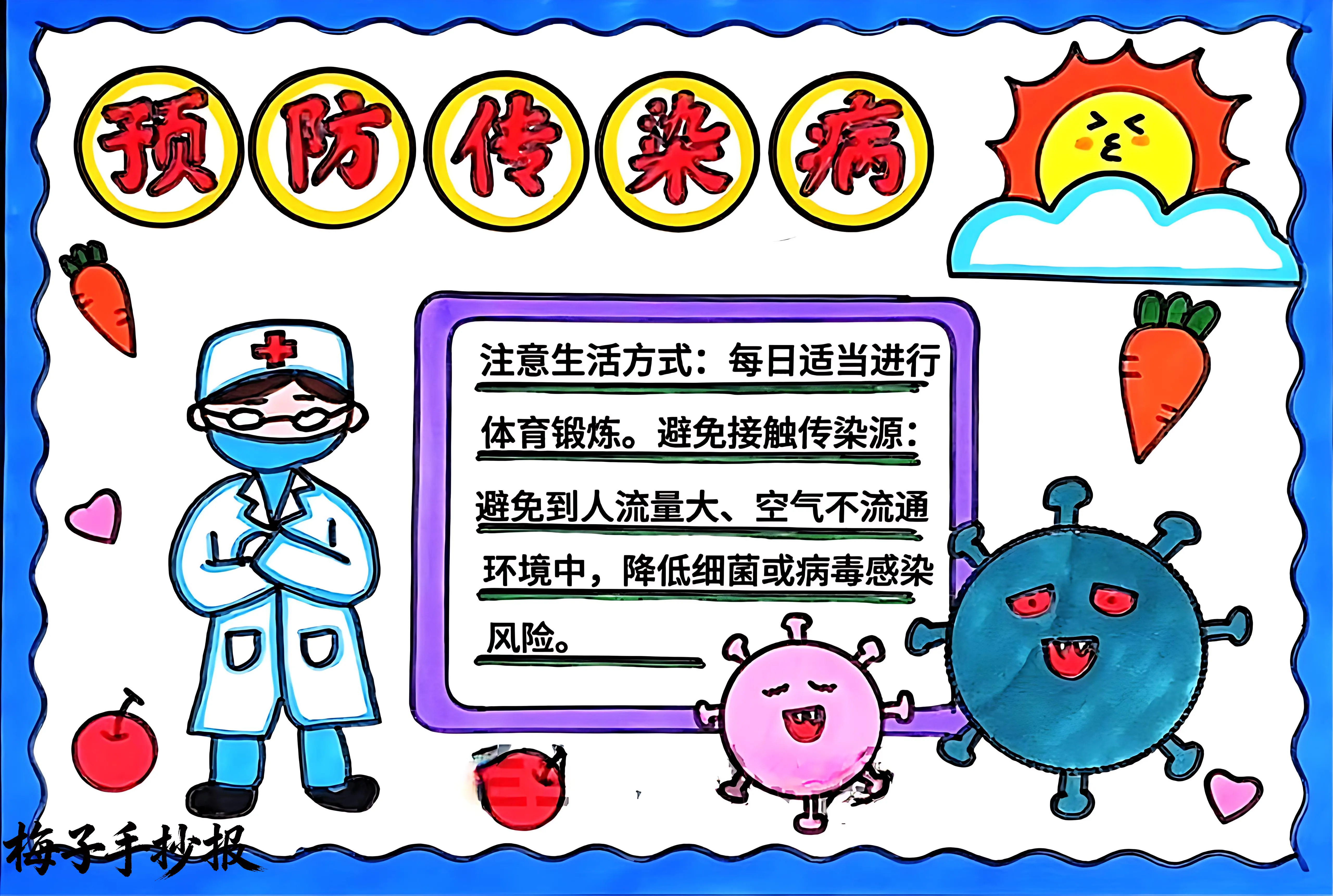 卫生健康手抄报