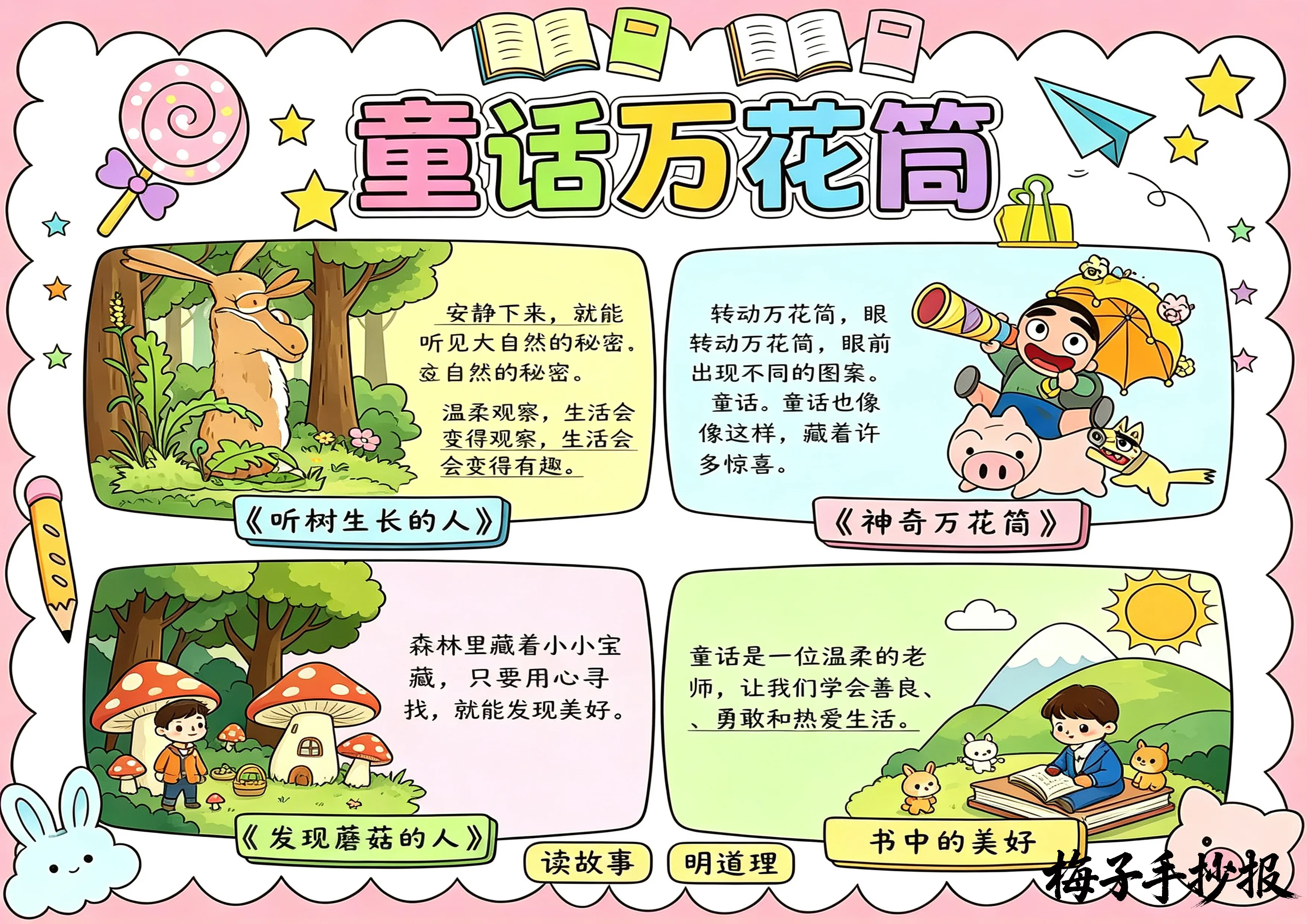 寓言故事手抄报